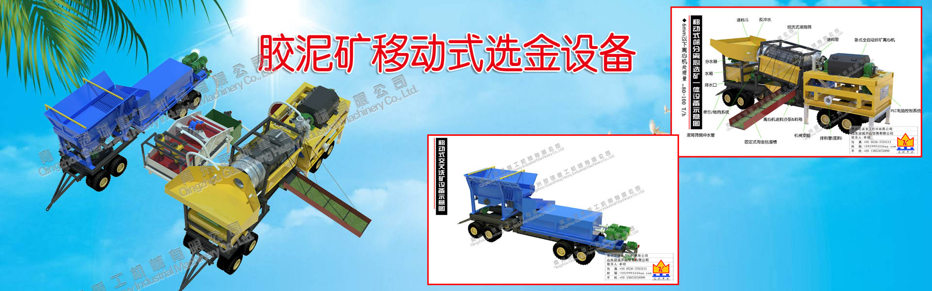 移動選礦設(shè)備